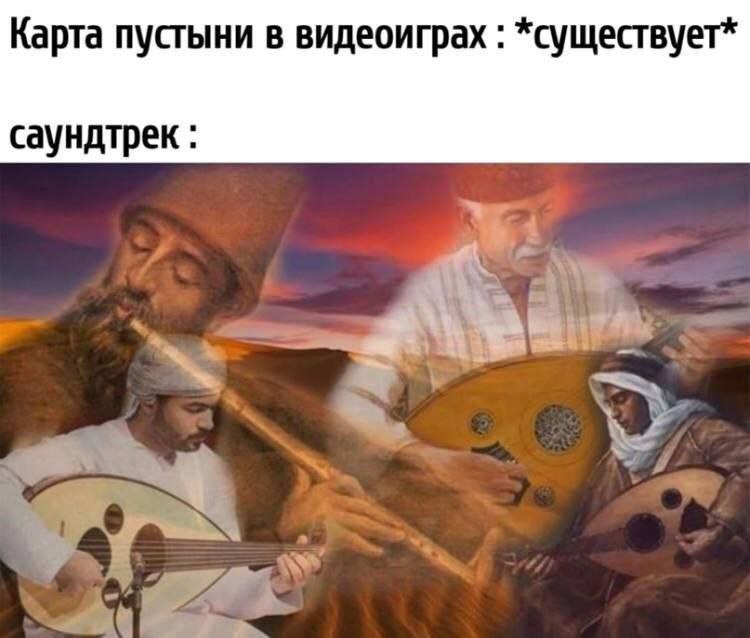 Карта пустыни в видеоиграх *существует* саундтрек.