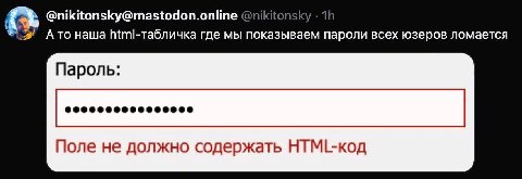 @nikitonsky@mastodon.online @nikitonsky 2 Ато наша где мы показываем пароли всех юзеров ломается Пароль: Поле не должно содержать HTML-kog