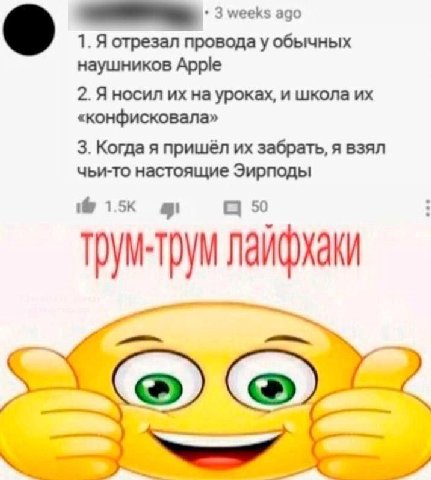 3 weeks ago 1. Я отрезал провода у обычных наушников Арре 2. Я носил на уроках, и школа «конфисковала» 3. Когда я пришёл забрать, я взял чьи-то настоящие Эирподы 50 с
