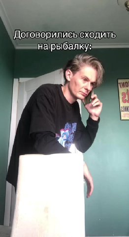 @трываютласльюот камерьетустя Open: Показываю своих ~ Рассказываюкак на@бывал егос BIH: Договорились сходить нарыбалку: оказываю/свойхаа ==