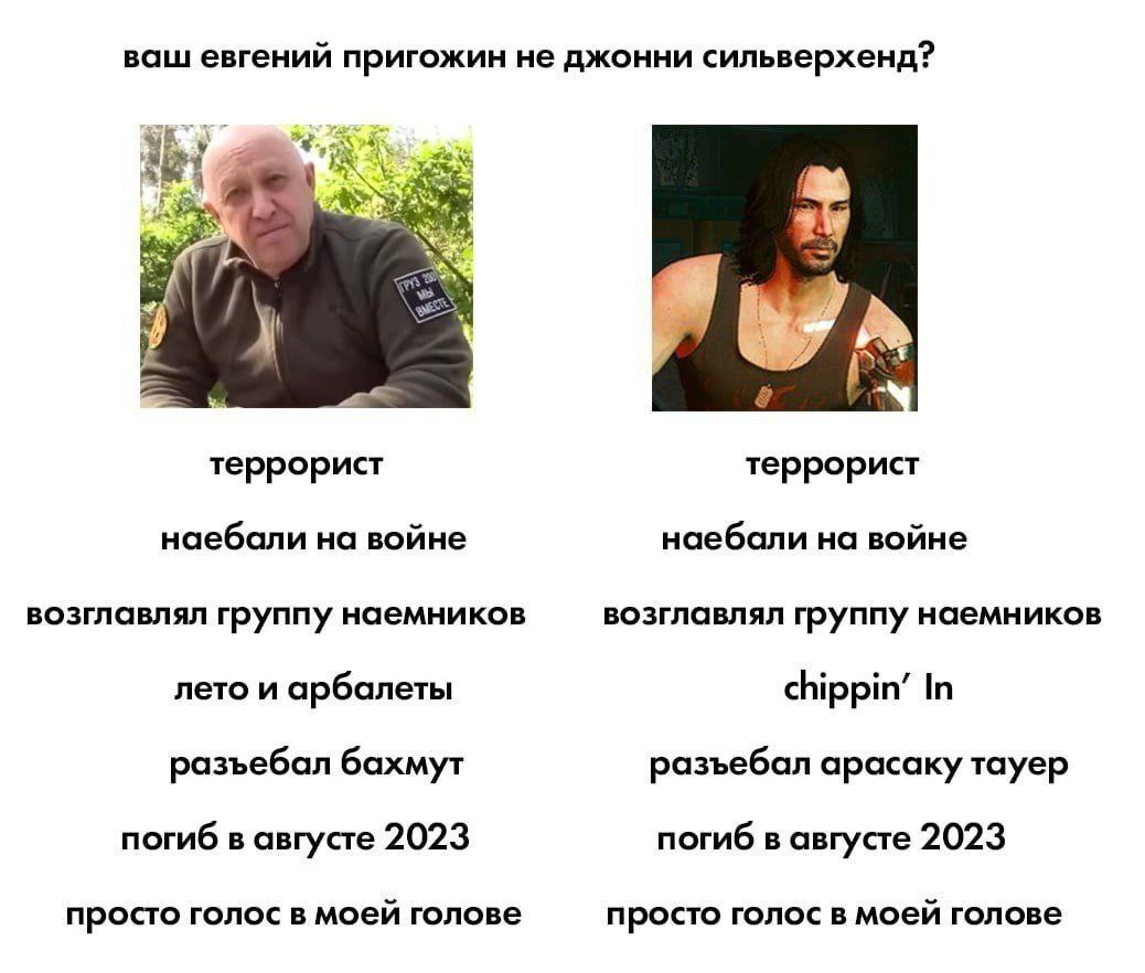 ваш евгений пригожин не джонни сильверхенд? я 9 террорист террорист наебали на войне наебали на войне возглавлял группу наемников возглавлял группу наемников лето и арбалеты chippin’ In разъебал бахму