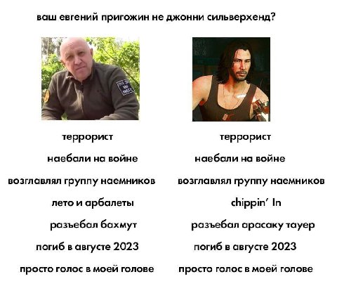 ваш евгений пригожин не джонни сильверхенд? я 9 террорист террорист наебали на войне наебали на войне возглавлял группу наемников возглавлял группу наемников лето и арбалеты chippin’ In разъебал бахму