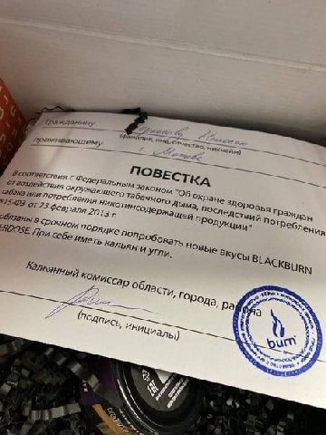 а ПОВЕСТКА "Об или прод 97.23 Февраля 2073 Порядке Новые Вкусы При себе Иметь Кальян И Угли, Коми 2, 1 jie