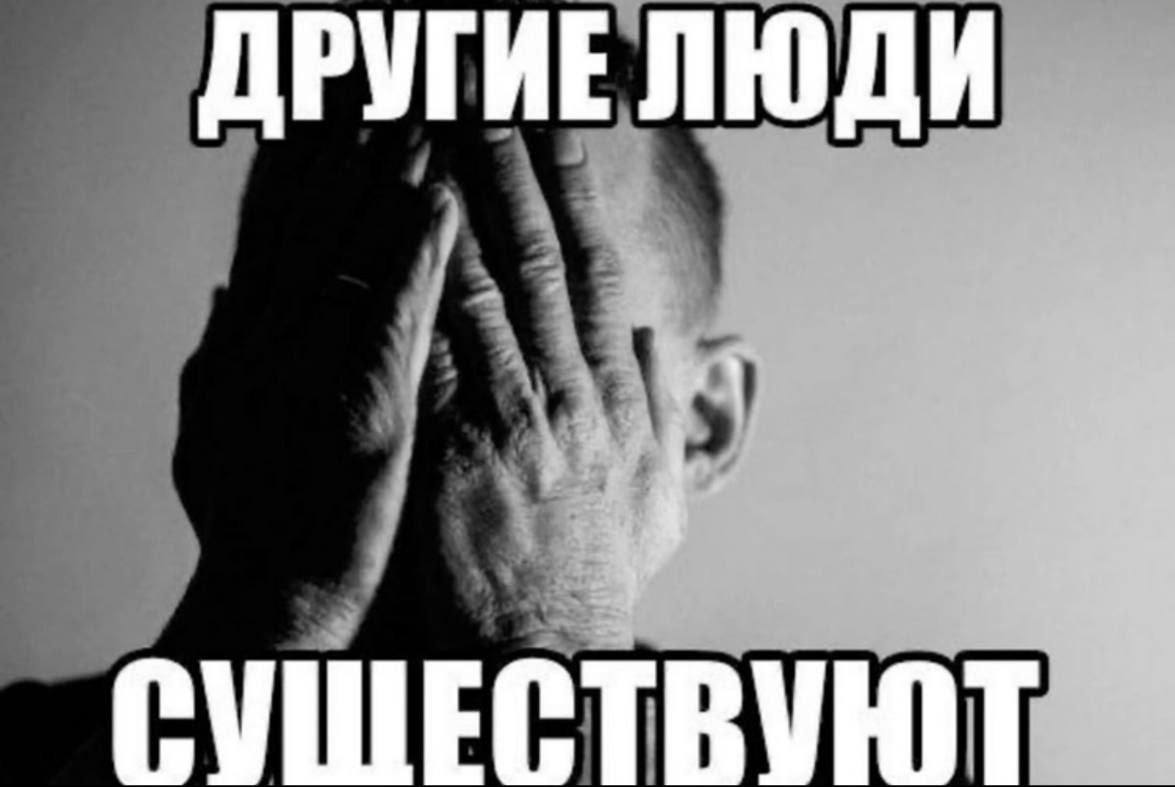 ДРУГИЕ ЛЮДИ у