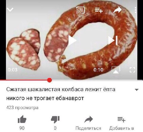 4 у 7 4 0:10° Сжатая шакалистая колбаса лежит ёпта У никого не трогает ебанаврот 423 просмотра i@ 90 0 Поделиться Добавить в