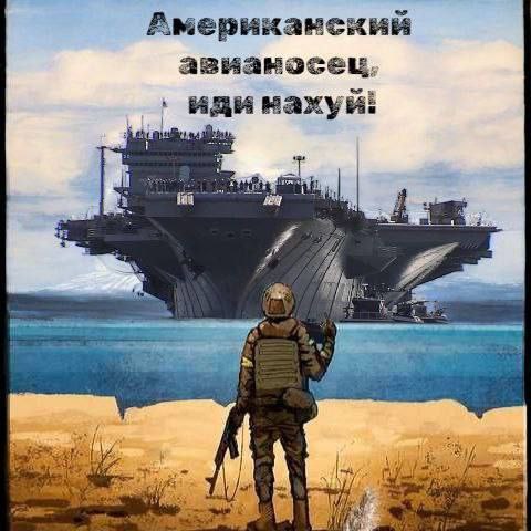 Американский иди нахуй: