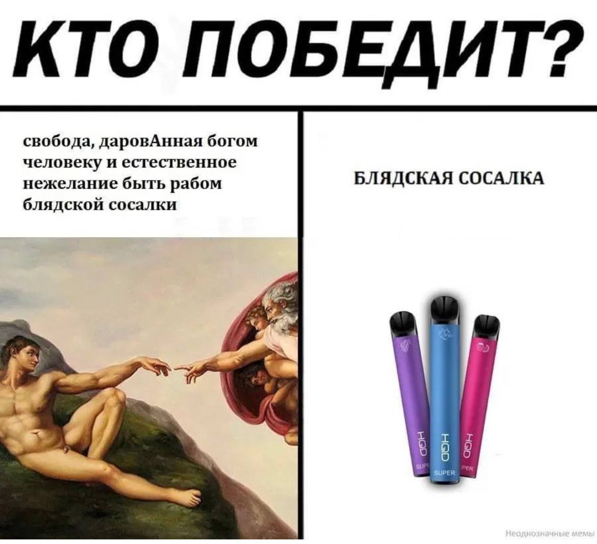 КТО ПОБЕДИТ? свобода, даровАнная богом человеку и естественное нежелание быть рабом БЛЯДСКАЯ СОСАЛКА блядской сосалки
