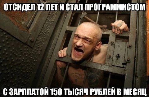 ОТСИДЕЛ 12 ЛЕТИ СТАЛ ПРОГРАММИСТОМ С ЗАРПЛАТОЙ 150 ТЫСЯЧ РУБЛЕЙ В МЕСЯЦ