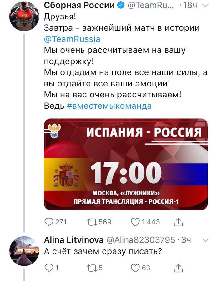 Сборная России @TeamRu... Друзья! Завтра важнейший матч в истории @TeamRussia Мы очень рассчитываем вашу поддержку! Мы отдадим на поле все наши силы, а вы отдайте все ваши эмоции! Мы на вас очень расс