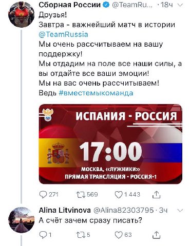 Сборная России @TeamRu... Друзья! Завтра важнейший матч в истории @TeamRussia Мы очень рассчитываем вашу поддержку! Мы отдадим на поле все наши силы, а вы отдайте все ваши эмоции! Мы на вас очень расс