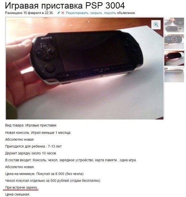 Игравая приставка PSP 3004 Размещено 15 февраля в 22:36. Редактировать, закрыть. поднать объявление Вид товара: Игровые приставки Новая консоль. Играл меньше 1 месяца Абсолютно новая Пригодится для ре