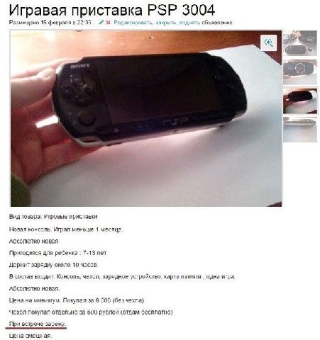 Игравая приставка PSP 3004 Размещено 15 февраля в 22:36. Редактировать, закрыть. поднать объявление Вид товара: Игровые приставки Новая консоль. Играл меньше 1 месяца Абсолютно новая Пригодится для ре
