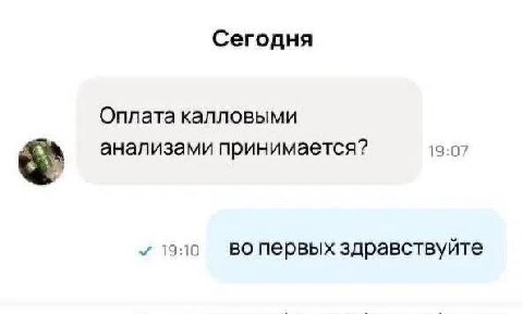 Сегодня Оплата калловыми 19:07 анализами принимается? 19:10 во первых здравствуйте