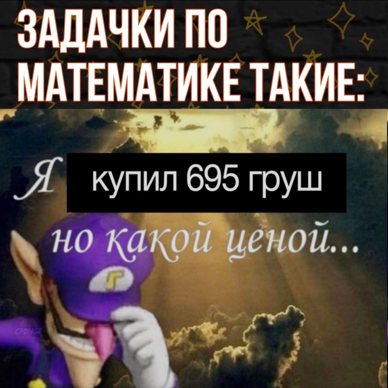 ЗАДАЧКИ ПО МАТЕМАТИКЕ ТАКИЕ: _Я купил 695 груш но какой