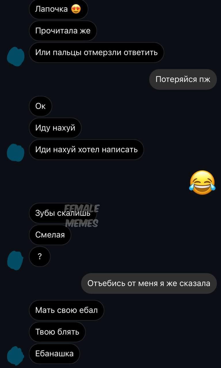 Лапочка Прочитала же Или пальцы отмерзли ответить Потеряйся Иду нахуй Иди нахуй хотел написать 4 Зубы скалишь Смелая Отъебись от меня я же сказала Мать свою ебал Твою блять Ебанашка