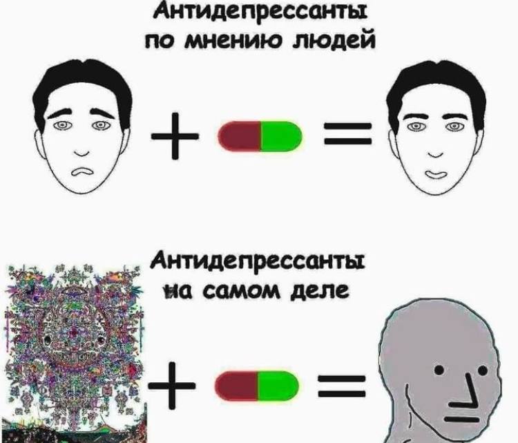 Антидепрессанты по мнению людей 4. Антидепрессанты на самом деле