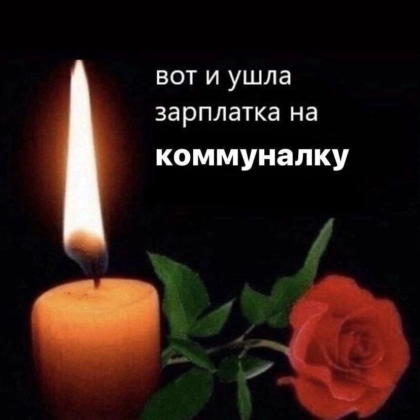 BOT ушла зарплатка на коммуналку