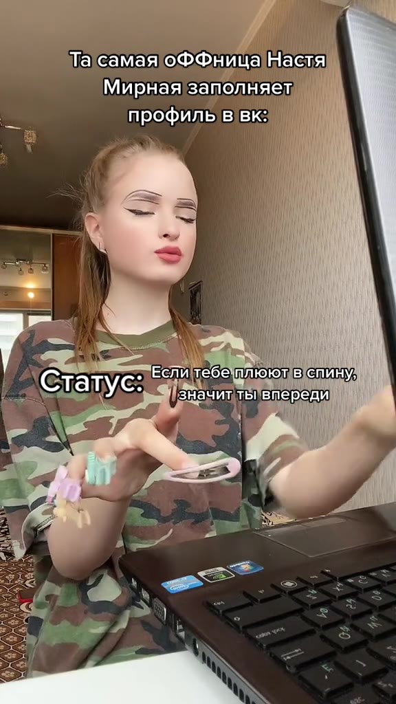 ТасамаяоФФница|Настя\ Мирнаязаполняет |) профиль ввк: И И № Сене поЖеЫ Все сложно, Отношение: И SN /4 ~ аут: Резко, непативное; | (Местожительства м |) профиль в BK: |) И = — Если тебеплююте тины, ate