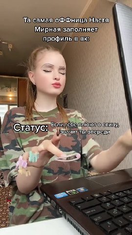 ТасамаяоФФница|Настя\ Мирнаязаполняет |) профиль ввк: И И № Сене поЖеЫ Все сложно, Отношение: И SN /4 ~ аут: Резко, непативное; | (Местожительства м |) профиль в BK: |) И = — Если тебеплююте тины, ate