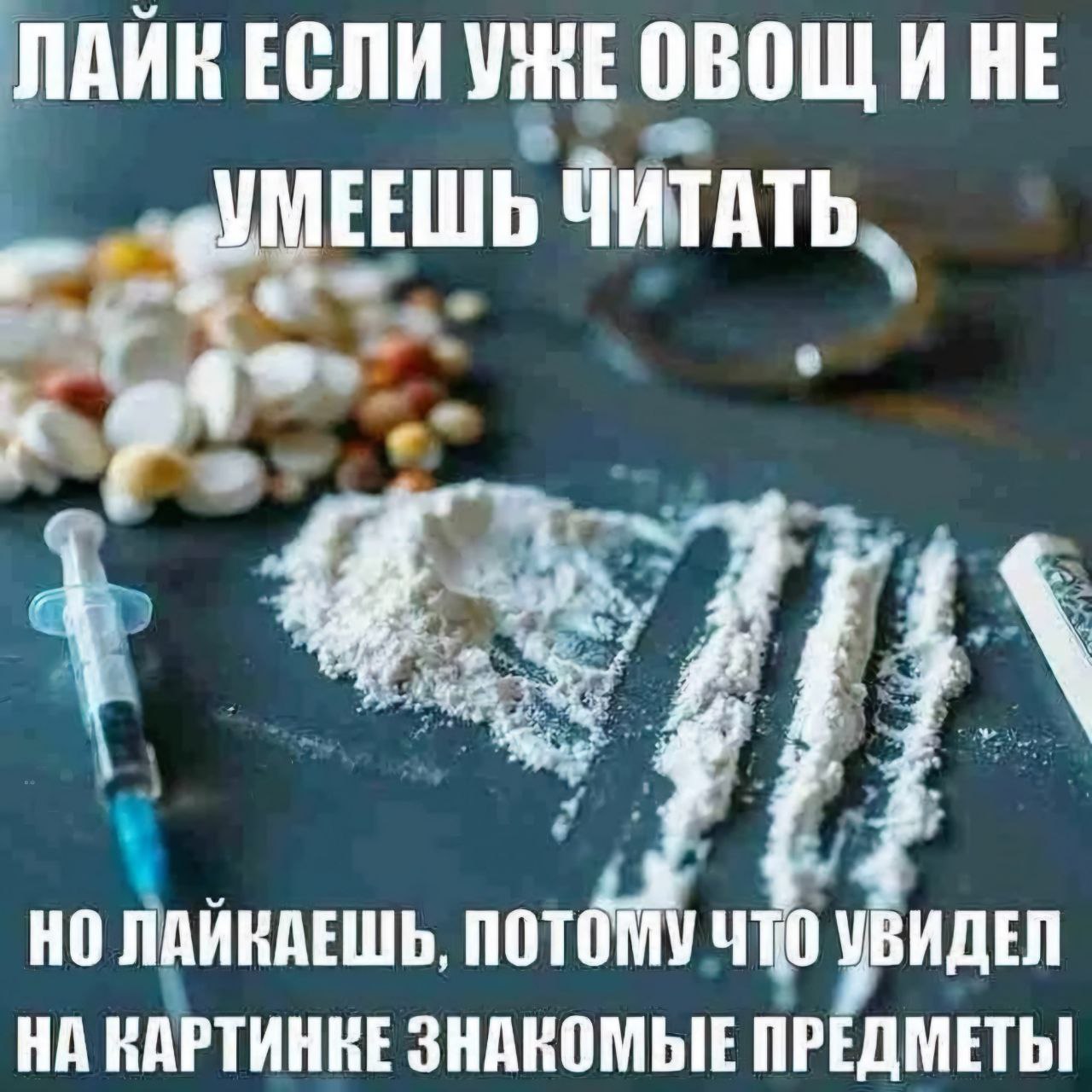 ЛАЙК ЕСЛИ УНЕ ОВОЩИ HE УМЕЕШЬ ЧИТАТЬ. я a‘ НО ЛАЙНАЕШЬ, ПОТОМУ ЧТО УВИДЕЛ НА КАРТИНКЕ ЗНАКОМЫЕ ПРЕДМЕТЫ