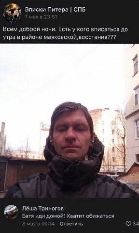 Вписки Питера СПБ Всем доброй ночи. Есть у кого вписаться до утра в районе маяковской, восстания??? Лёша Триногов Батя иди домой! Хватит обижаться Ответить