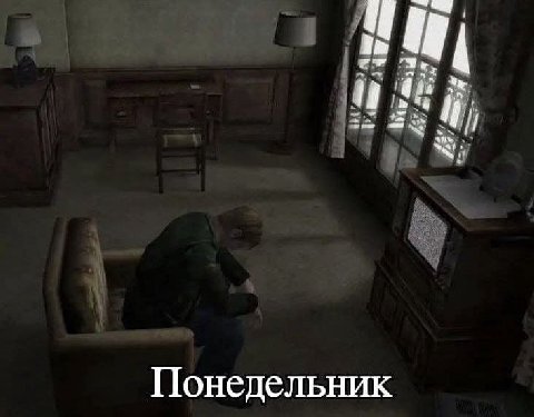 Понедельник