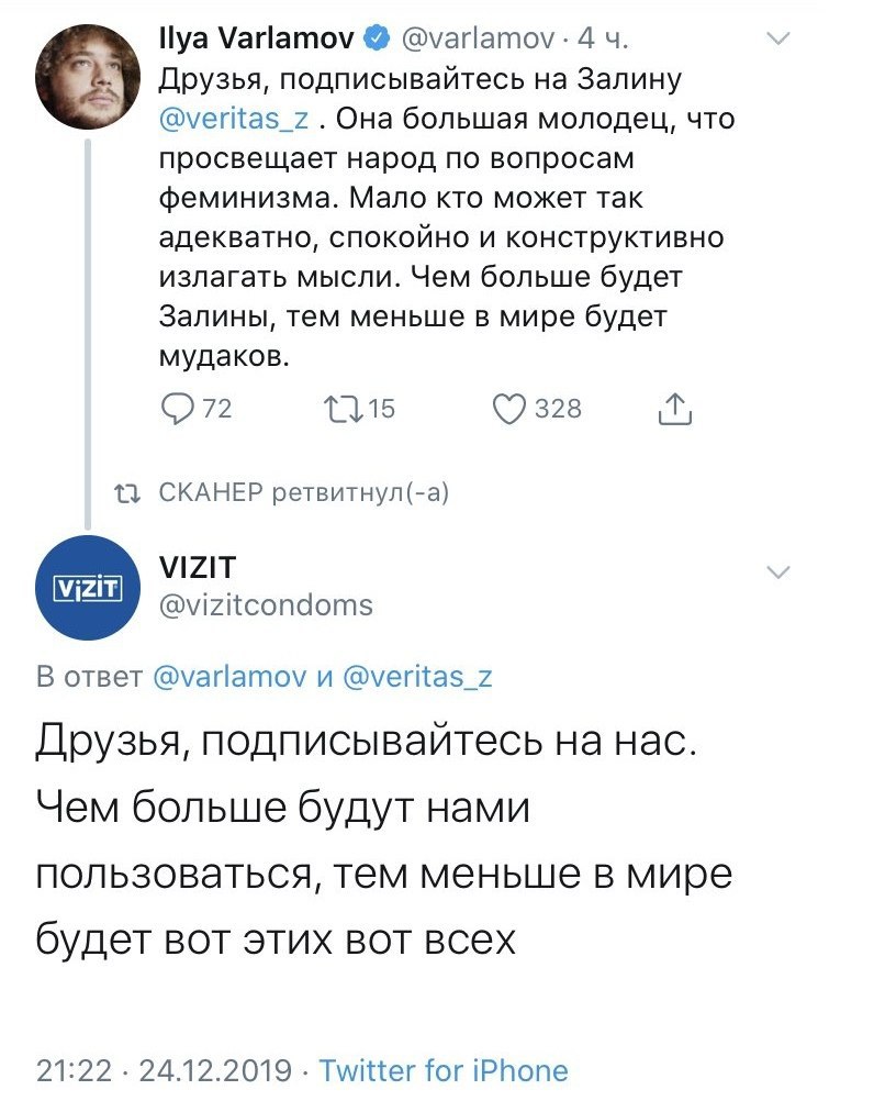 Ilya Varlamov @varlamov 4 Друзья, подписывайтесь Залину @veritas_z Она большая молодец, что просвещает народ по вопросам феминизма. Мало кто может так адекватно, спокойно и конструктивно излагать мысл