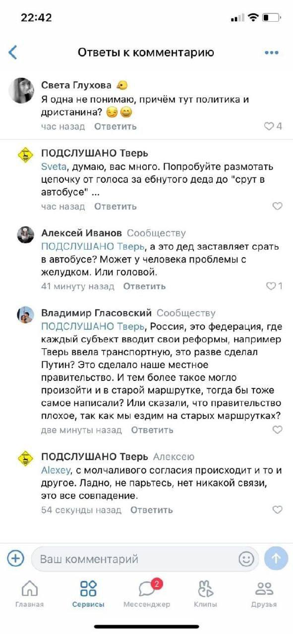 22:42 a Ответы к комментарию ove Света Глухова Я одна не понимаю, причём тут политика и дристанина? час назад Ответить 24 ПОДСЛУШАНО Тверь бума, думаю, вас много. Попробуйте размотать цепочку от голос