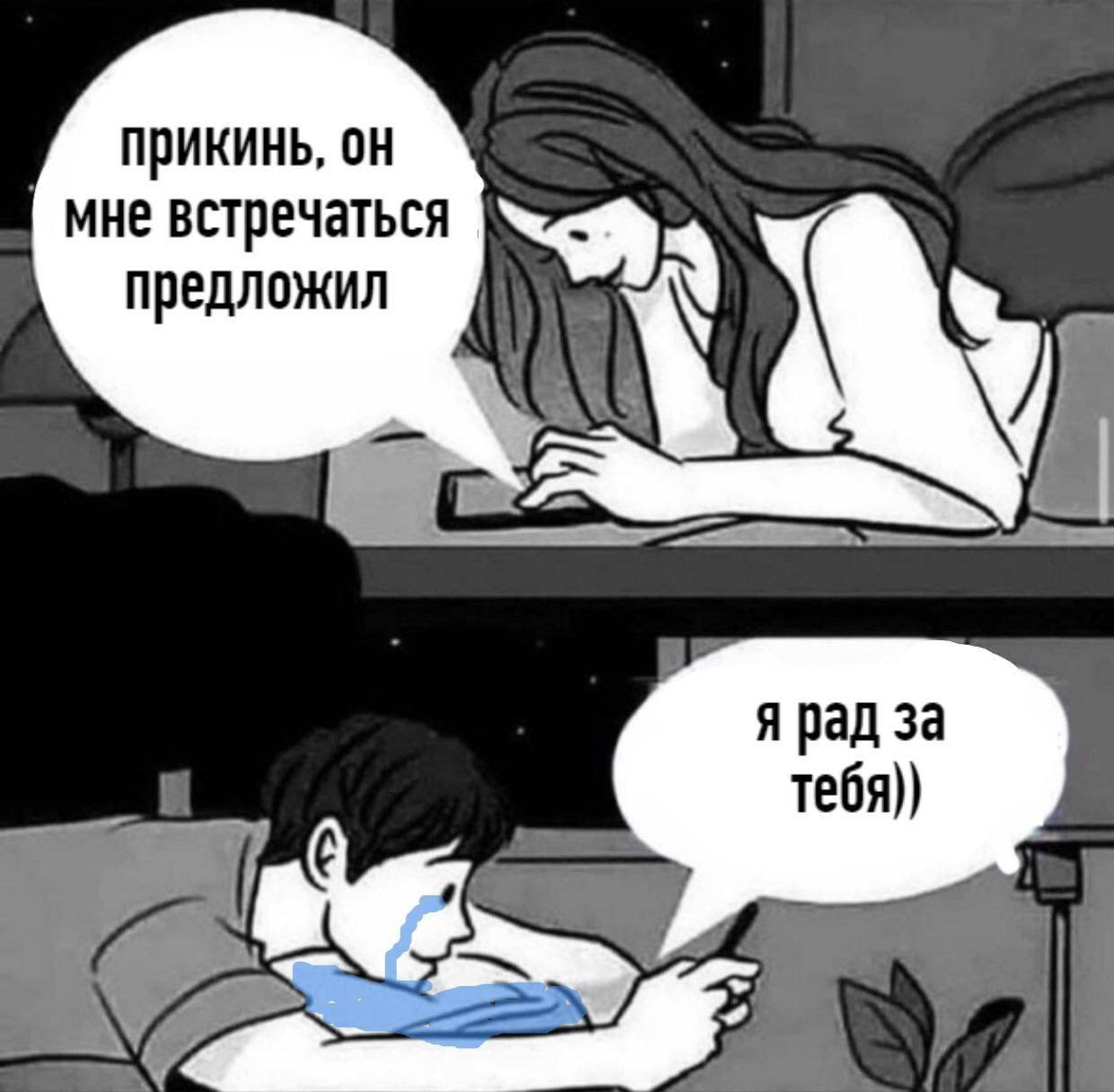 прикинь, он мне встречаться “A предложил (7 я рад за тебя))