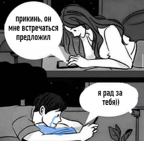 прикинь, он мне встречаться “A предложил (7 я рад за тебя))