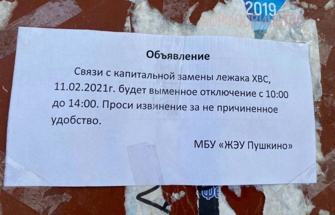 к. Я 42] a Объявление Связи с капитальной замены лежака ХВС, будет выменное отключение с 10:00 до 14:00. Проси извинение за не причиненное удобство. МБУ «ЖЭУ Пушкино»