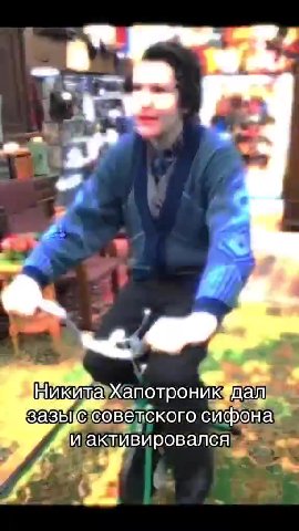 щита апотроник дал] | зазь® советского сифона | иактивировался - № = никитаХаполроник Py зазыосовелскогосифоная ee икитауХапотроник@дальь ВА’ и акливировалсяв № + зазыце совелекопоейфона в иактивирова