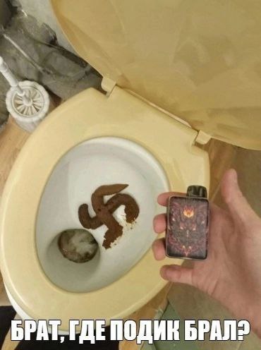 БРАТ.ГДЕПОДИК БРАЛ? у