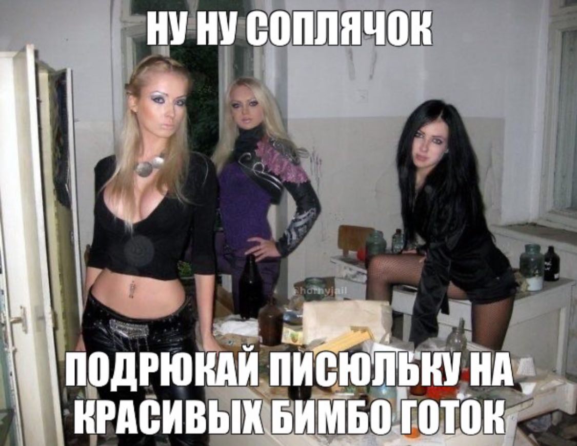 СОПЛЯЧОК ПОДРЮКАЙ ПИСЮЛЬКУ БИМБО ГОТОК