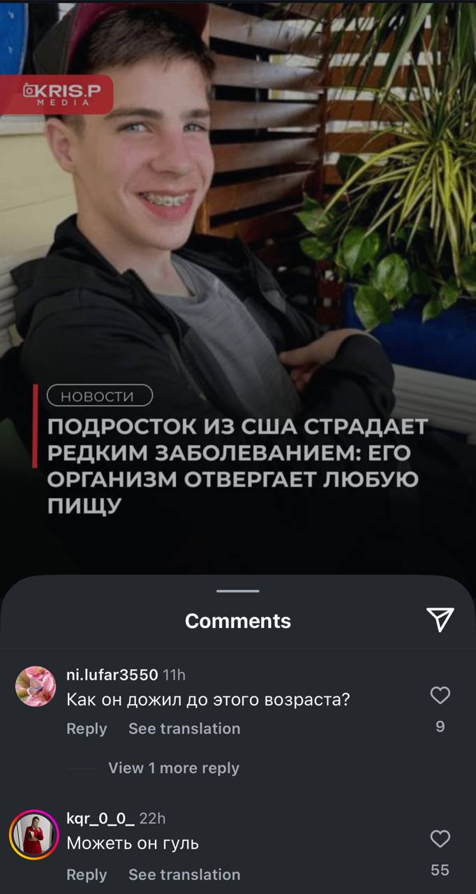 KRIS ПОДРОСТОК ИЗ США СТРАДАЕТ РЕДКИМ ЗАБОЛЕВАНИЕМ: ЕГО ОРГАНИЗМ ОТВЕРГАЕТ ЛЮБУЮ ПИЩУ Comments ni.lufar3550 Как он дожил до этого возраста? Reply 9 View 1 more reply (9 Можеть он гуль Веру 55