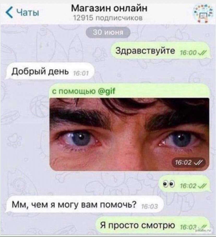 Магазин онлайн Чаты 12915 подписчиков Здравствуйте Добрый день с помощью @gif 76:02 ead 9 16:02. 7 чем я могу вам помочь? Я просто смотрю 16:02.