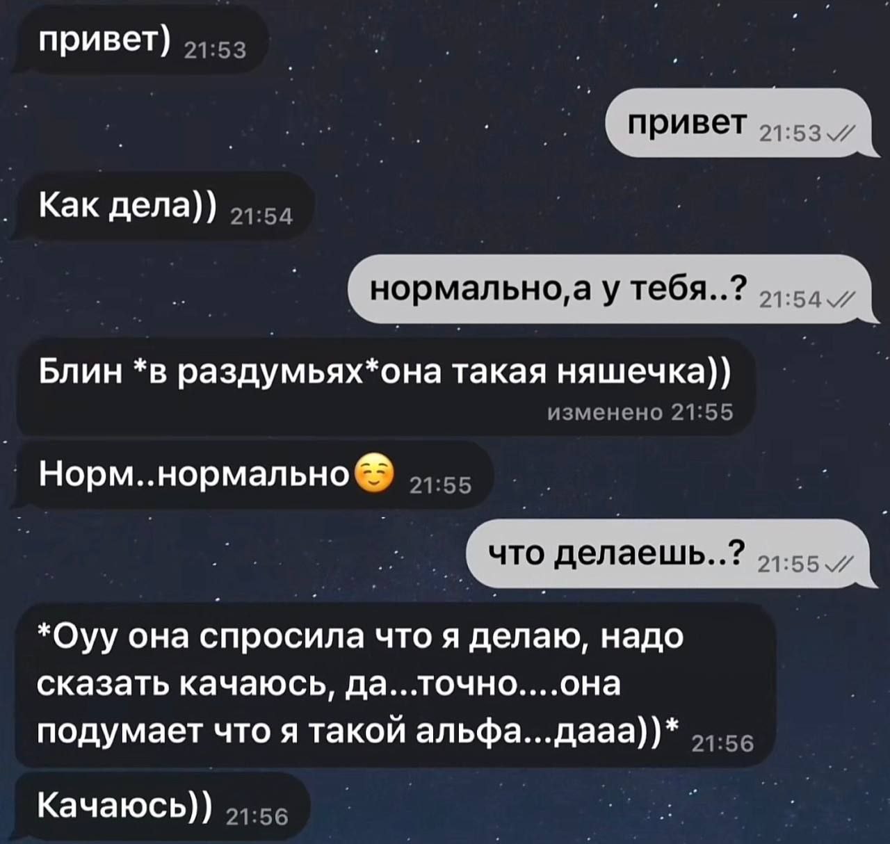 привет) 7 привет Как дела)) 94:54 у тебя..? Блин *в раздумьях*она такая няшечка)) изменено 21:55 что делаешь..? *Oyy она спросила что я делаю, надо сказать качаюсь, да...точно....она подумает что я та