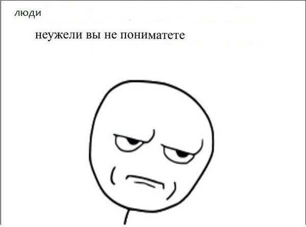 люди неужели вы не пониматете