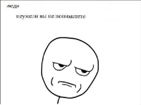 люди неужели вы не пониматете