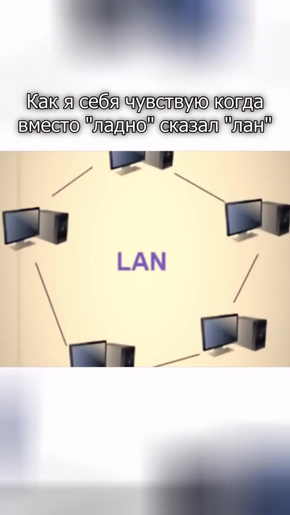 Какя а=бя чувелвухо когда Local Area Network м Кая себя чуветвукогла вместо "ладно" сказал "лан" Какя CSSA чизелвую копа EMAEKO “TEAMO” Geren “ment” вместомладнощеказалиланы вместомлалнощеказалилани б