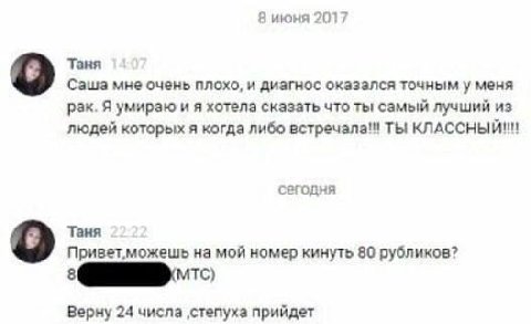 8 июня 2017 Таня Саша мне очень плохо, и диагнос оказался точным у меня рак. Я умираю и я хотела сказать что ты самый лучший из людей которых я когда либо ТЫ сегодня Таня Привет,можешь на мой номер ки