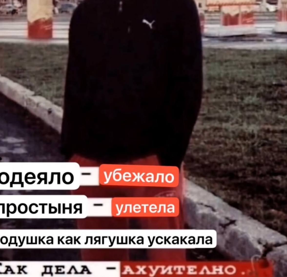 Убежало POCTbIHA Улетела одушка как лягушка ускакала AHO