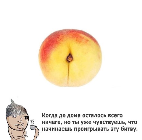 Когда до дома осталось всего ничего, но ты уже чувствуешь, что начинаешь проигрывать эту битву. —1