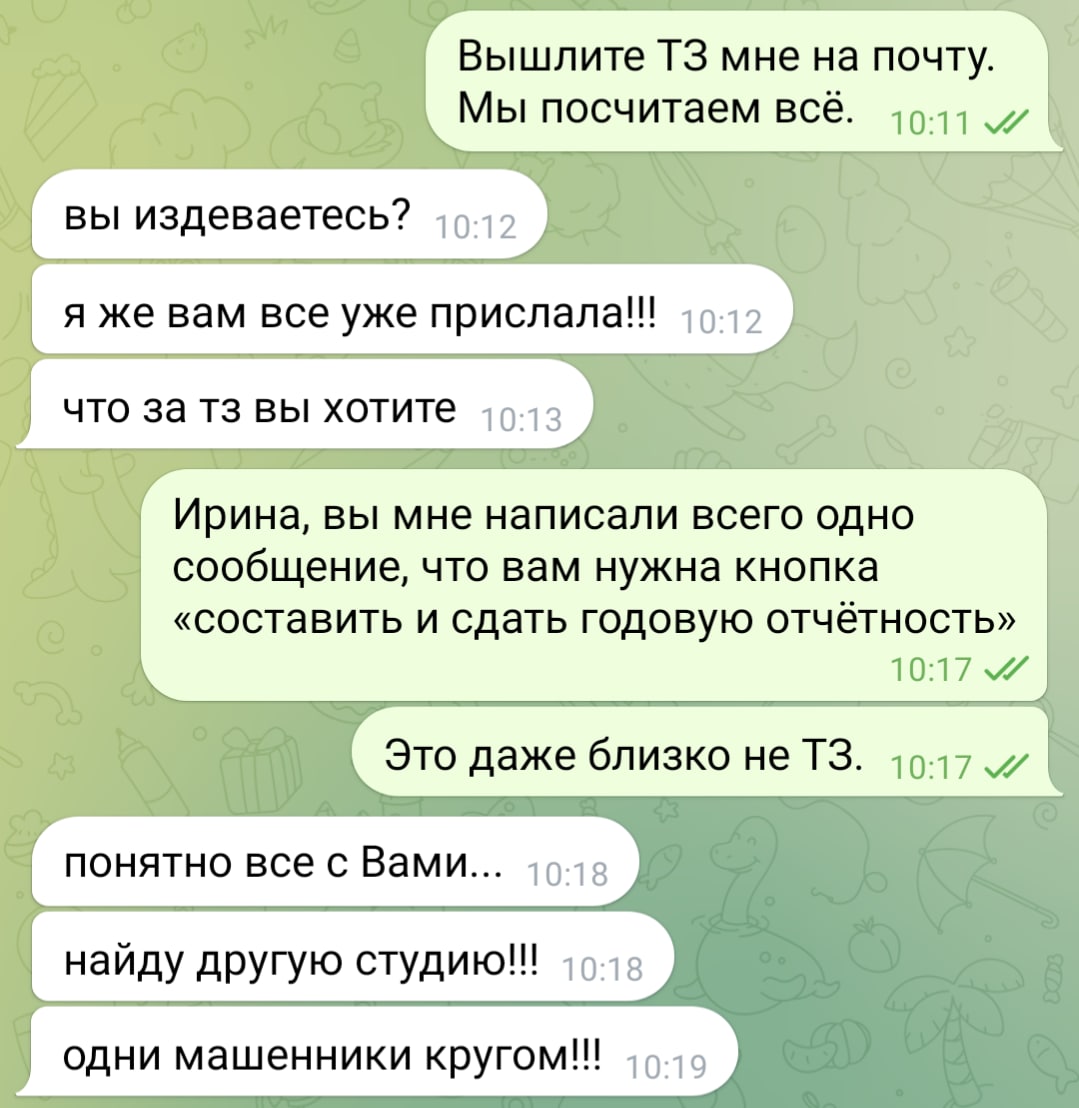 Вышлите мне на почту. Мы посчитаем всё. вы издеваетесь? 10-12 я же вам все уже 10-12 что за вы хотите Ирина, вы мне написали всего одно сообщение, что вам нужна кнопка «составить и сдать годовую отчёт