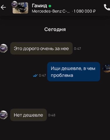 Гамид Мегсечез-Веп? Сегодня Это дорого очень занее Ищи дешевле. вчем проблема Нет дешевле