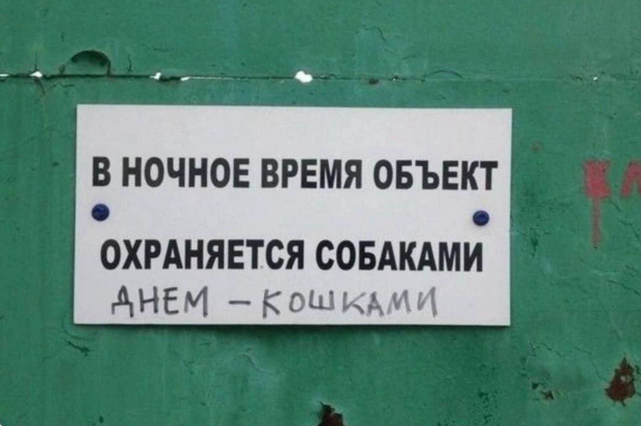 В НОЧНОЕ ВРЕМЯ ОБЪЕКТ ОХРАНЯЕТСЯ СОБАКАМИ АНЕМ