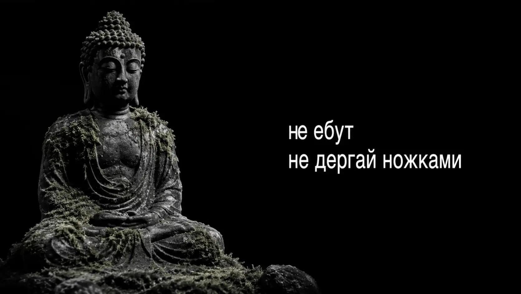 не ебут не дергай ножками