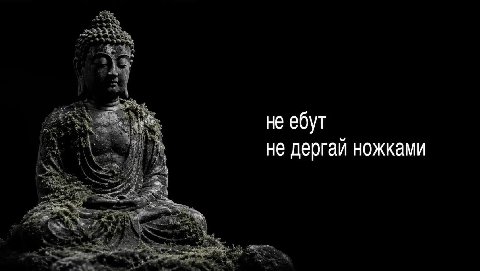 не ебут не дергай ножками