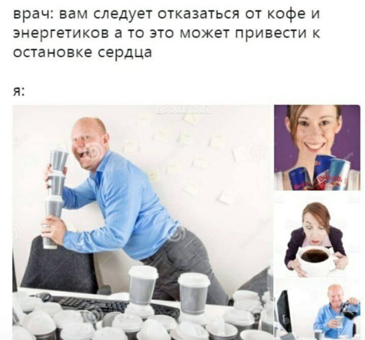 врач: вам следует отказаться от кофе и энергетиков а то это может привести к остановке сердца я: I 4