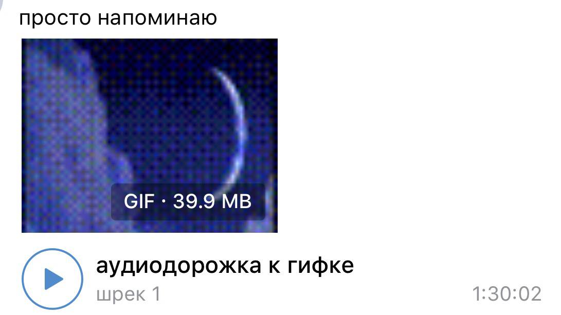 просто напоминаю GIF 39.9 аудиодорожка к гифке шрек 1 1:30:02